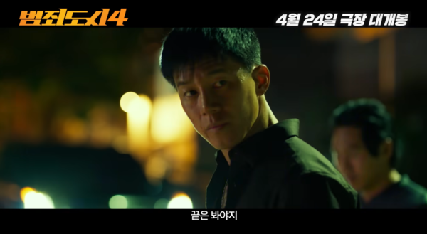 범죄도시4 유튜브 영상 캡처 (포인트경제)