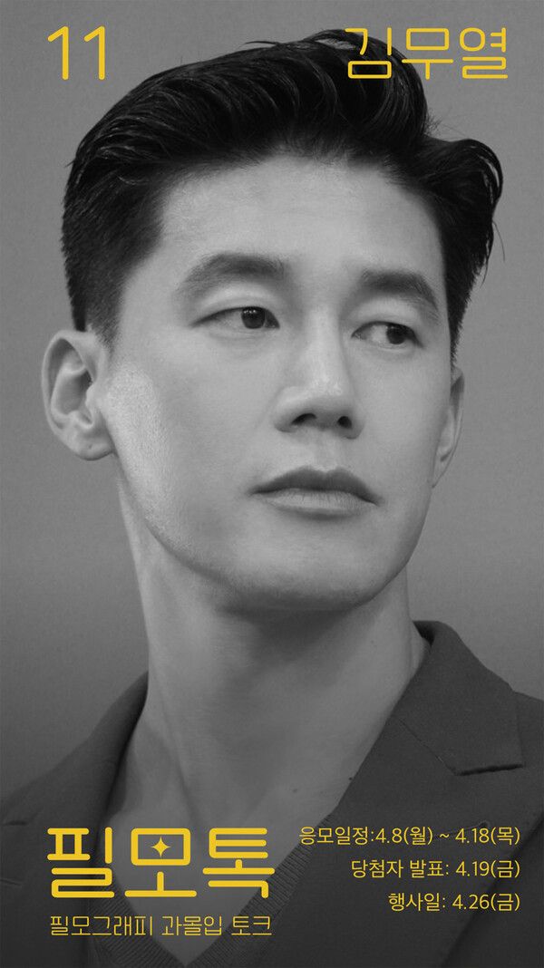 SK브로드밴드가 필모톡&nbsp;11번째 주인공 김무열의 필모그래피 과몰입 토크쇼에 초대한다. /SK브로드밴드 제공 (포인트경제)