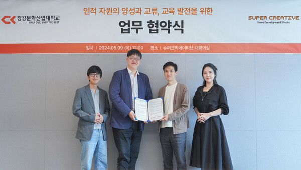 9일&nbsp;슈퍼크리에이티브와 청강대 관계자들이 양해각서&nbsp;체결식&nbsp;현장에서 기념촬영을 하고 있다.&nbsp;(왼쪽부터)&nbsp;청강문화산업대학교&nbsp;게임콘텐츠스쿨&nbsp;김정선&nbsp;교수,&nbsp;염동현&nbsp;교수,&nbsp;슈퍼크리에이티브&nbsp;강기현&nbsp;공동대표,&nbsp;김윤하&nbsp;PD