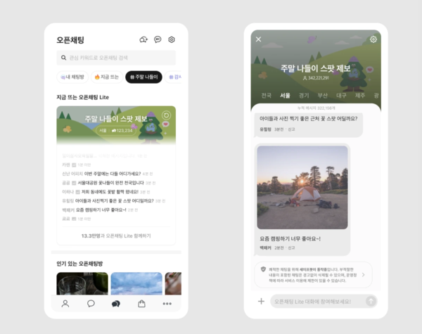카카오 오픈채팅 안내 갈무리 (포인트경제)