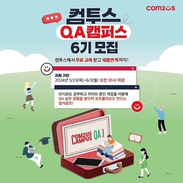 컴투스&nbsp;‘QA&nbsp;캠퍼스&nbsp;6기’&nbsp;모집&nbsp;