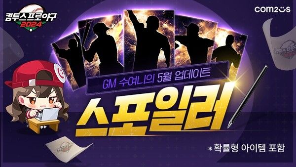 ‘컴프야2024’&nbsp;신규&nbsp;레전드&nbsp;선수&nbsp;카드&nbsp;업데이트