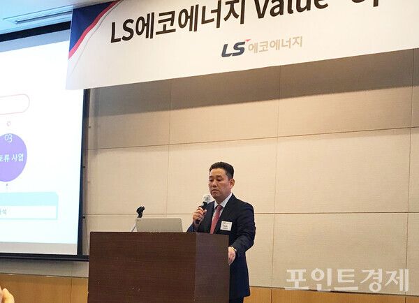 밸류업 데이(Value-up Day), 발표하는 이상호 LS에코에너지 대표 ⓒ포인트경제