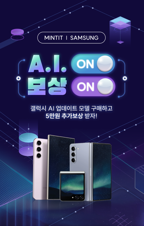 ICT&nbsp;리사이클&nbsp;기업&nbsp;민팃은&nbsp;AI&nbsp;온&nbsp;디바이스&nbsp;갤럭시&nbsp;휴대폰을&nbsp;구매&nbsp;후&nbsp;민팃ATM을&nbsp;이용해&nbsp;기존&nbsp;사용하던&nbsp;중고폰을&nbsp;거래하는&nbsp;고객에게&nbsp;민팃&nbsp;평가금액&nbsp;외&nbsp;5만원의&nbsp;추가&nbsp;보상금을&nbsp;제공하는&nbsp;‘갤럭시&nbsp;AI&nbsp;추가보상’을&nbsp;실시한다.&nbsp;사진은&nbsp;갤럭시&nbsp;AI&nbsp;추가보상&nbsp;메인&nbsp;이미지.