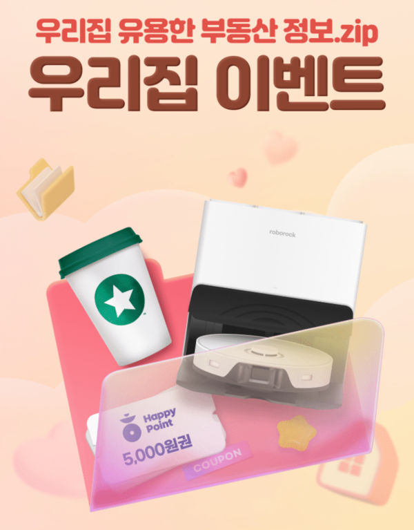 KB부동산 '우리집' 등록 경품 이벤트 / KB부동산 캡쳐 (포인트경제)