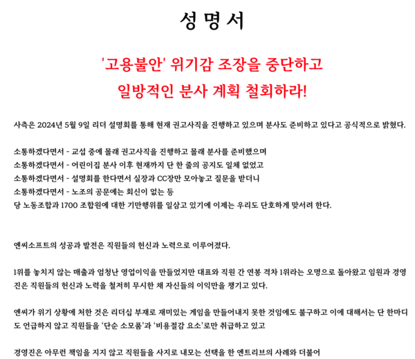 엔씨소프트노조 '우주정복' 성명서 일부 /우주정복 카페 갈무리 (포인트경제)