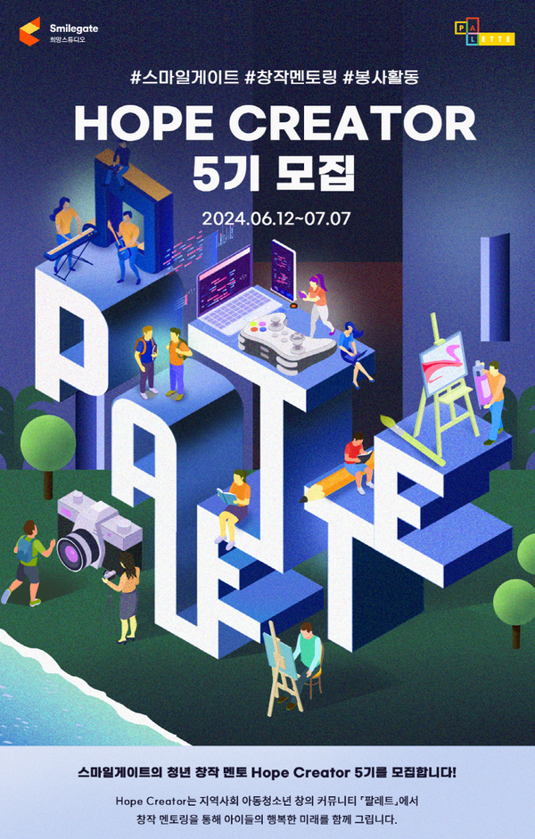 희망스튜디오&nbsp;창의&nbsp;커뮤니티&nbsp;‘팔레트’&nbsp;멘토&nbsp;‘호프&nbsp;크리에이터’&nbsp;5기&nbsp;모집&nbsp;포스터