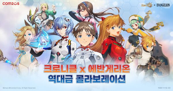 컴투스&nbsp;‘서머너즈&nbsp;워&nbsp;X&nbsp;애반게리온’&nbsp;컬래버레이션 이미지