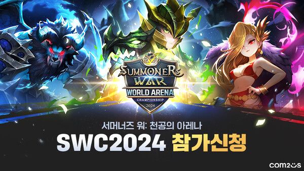 ‘서머너즈&nbsp;워&nbsp;월드&nbsp;아레나&nbsp;챔피언십&nbsp;2024'&nbsp;참가자&nbsp;모집