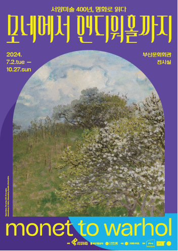 '서양미술 400년, 명화로 읽다 : 모네에서 앤디워홀까지' 전시포스터.&nbsp;&nbsp;ⓒGaudium Associates Ltd/가우디움어소시에이츠 제공 