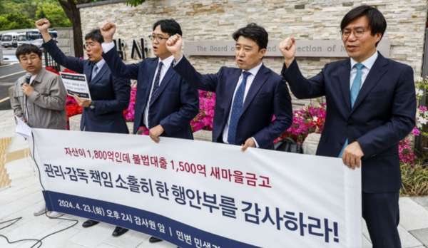 지난 4월 23일 서울 종로구 감사원 앞에서 열린 새마을금고 1500억 불법대출 사태 관련 행정안전부에 대한 공익감사청구 기자회견에서 김남주 민변 민생경제위원회 위원장을 비롯한 참석자들이 구호를 외치고 있다. /사진=뉴시스 (포인트경제)