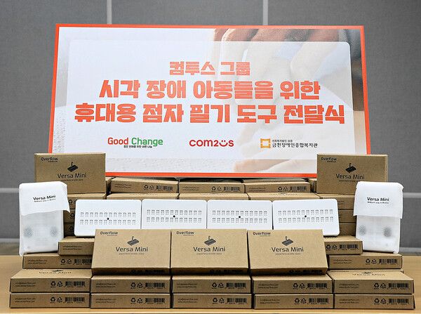 컴투스&nbsp;그룹&nbsp;임직원&nbsp;봉사활동으로&nbsp;제작된&nbsp;휴대용&nbsp;점자&nbsp;필기&nbsp;도구