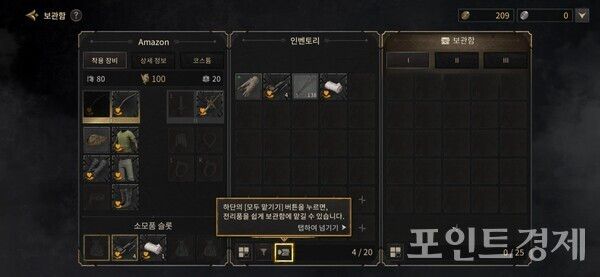 탐험 중 얻은 수집품이나 무기 등은 인벤토리에 넣고 캐릭터 스펙을 업그레이드 할 수 있다.