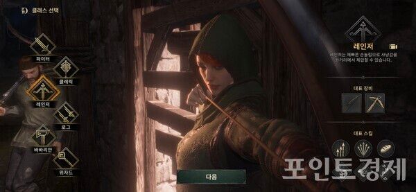 클래스는 파이터, 클레릭, 레인저, 로그, 바바리안, 위저드를 선택할 수 있다.