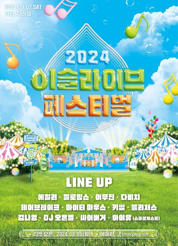 하이트진로, 2024 이슬라이브 페스티벌 개최 /하이트진로 제공 (포인트경제)