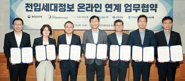 지난 30일&nbsp;서울시 중구 명동 소재 전국은행연합회에서 열린&nbsp;'전입세대정보 온라인 연계를 위한 업무협약'에서&nbsp;고기동&nbsp;행정안전부&nbsp;차관(좌측&nbsp;세번째),&nbsp;고진&nbsp;디지털플랫폼정부위원회&nbsp;위원장(좌측 네번째),&nbsp;곽산업&nbsp;KB국민은행 디지털사업그룹 부행장(좌측 두번째)이 기념사진을 촬영하고 있다. /KB국민은행 제공 (포인트경제)
