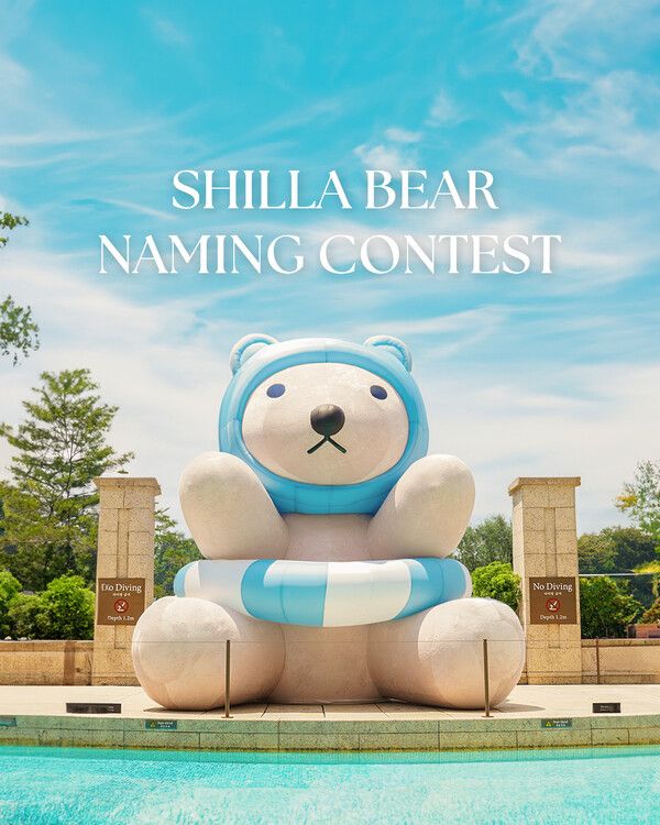 서울신라호텔, 어번 아일랜드 '신라베어' 네이밍 공모전