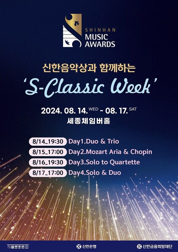 신한음악상과 함께하는 2024 ‘S-Classic Week’의 포스터&nbsp;/신한은행 제공 (포인트경제)