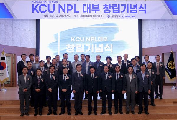1일(목) ‘KCU NPL&nbsp;대부’창립기념식에 참석한 관계자들이 단체사진을 찍고 있다. /신협중앙회 제공 (포인트경제)