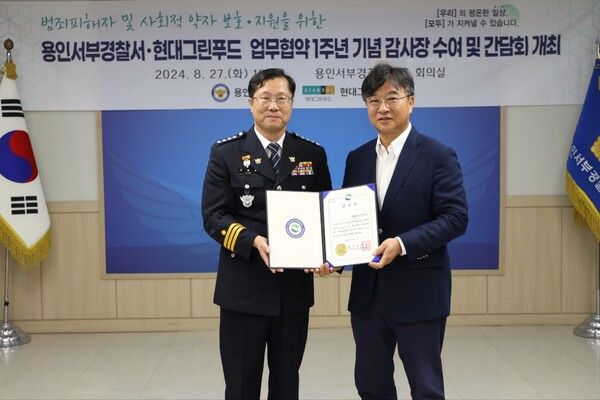 27일 경기도 용인시 기흥구 용인서부경찰서에서 박홍진 현대그린푸드 사장(사진 오른쪽)과 김병록 용인서부경찰서장(사진 왼쪽)이 기념사진을 촬영하고 있다.