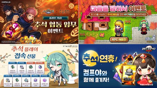 컴투스 인기 게임 추석 이벤트 실시 /컴투스 제공