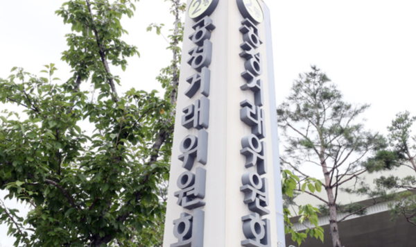 공정거래위원회 /사진=뉴시스