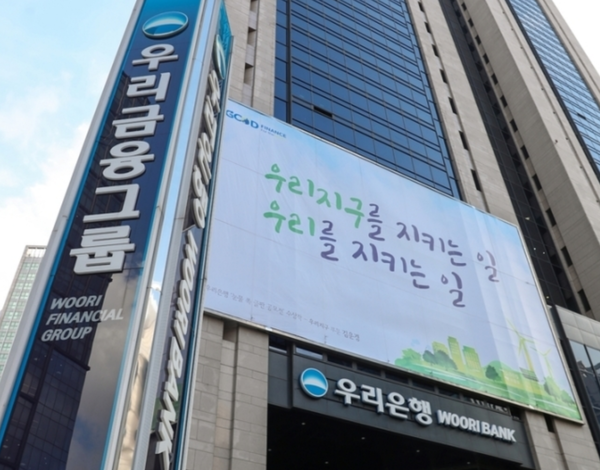 우리은행 본사 전경 /사진=뉴시스 (포인트경제)