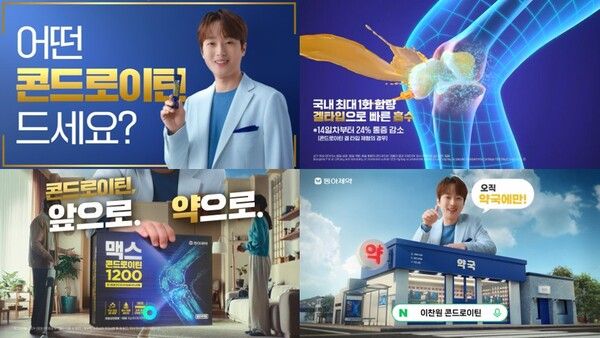 동아제약, 맥스콘드로이틴 1200 신규 광고 온에어…브랜드 모델로 ‘이찬원’ 발탁