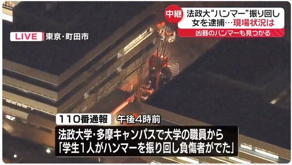 호세이대학교”망치를 휘둘러” 여대생 체포/日テレ 10일 보도 캡쳐(포인트경제)