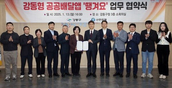 지난 13일 서울시 강동구 성내동 소재 강동구청에서 강동구와 ‘강동형 공공배달앱 땡겨요 업무 협약식’을 체결하고 신한은행 땡겨요사업단 전성호 본부장(오른쪽 여섯번째)과 강동구 이수희 구청장(왼쪽 여섯번째) 및 관계자들이 기념촬영하는 모습 /신한은행 제공