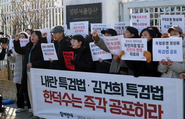 지난달&nbsp;참여연대가 서울 종로구 정부서울청사 앞에서 기자회견을 열고 내란·김건희 특검법에 대한 한덕수 권한대행의 국무회의 안건 즉각 공포를 촉구하고 있다. /사진=뉴시스