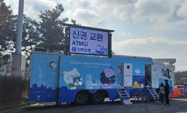 신한은행 이동점포 뱅버드&nbsp;