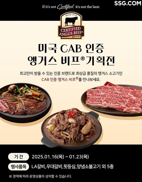 SSG닷컴, '인증 앵거스 소고기' 할인전 /SSG닷컴 제공