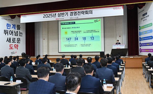BNK 부산은행, 2025년 상반기 경영전략회의 개최
