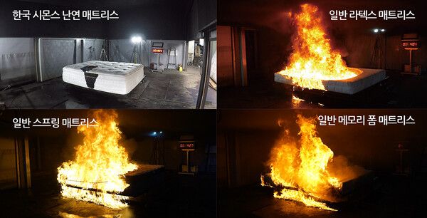 ‘전 국민 생활화재 안전시험’ 매트리스별 비교 사진 /시몬스 침대 제공