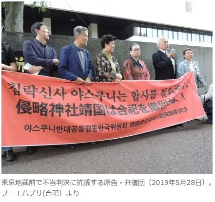 도쿄지방법원의 부당판결에 시위하는 원고・변호사(합사 반대)/센고네트&nbsp; 갈무리(포인트경제)