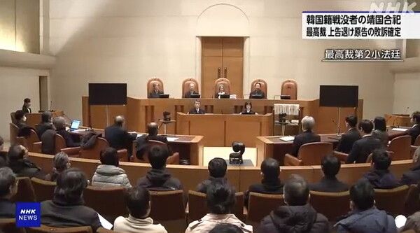 한국국적 전몰자의 야스쿠니합사, 대법원 상고 기각하고 원고 패소 확정/NHK 지난 17일 보도분 캡쳐(포인트경제)
