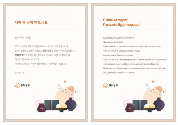 한화생명 설 명절 다국어 연하장 /한화생명 제공