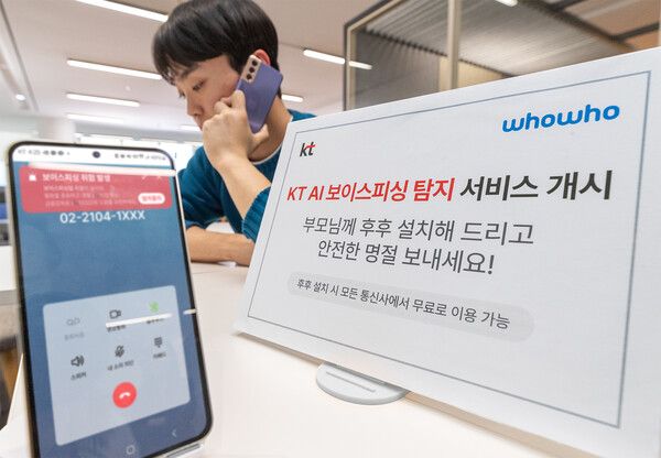 KT는 인공지능(AI)&nbsp;기술을 활용해 보이스피싱 의심 전화를 실시간으로 찾아내 경고하는&nbsp;‘AI&nbsp;보이스피싱 탐지∙알림서비스’를 상용화했다고&nbsp;22일 밝혔다.&nbsp;고객이&nbsp;AI보이스피싱&nbsp;탐지∙알림서비스를 이용하고 있다.