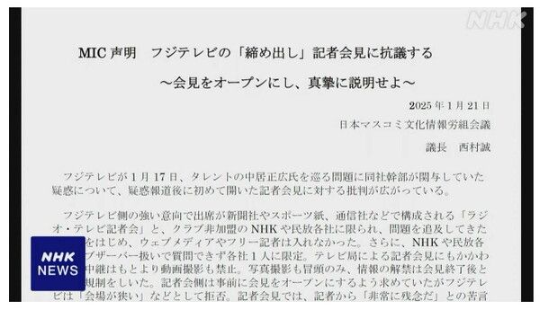 일본 매스컴 문화정보 노조회의의 성명서/NHK 21일 보도분 갈무리(포인트경제)