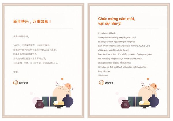한화생명 설 명절 다국어 연하장 /한화생명 제공