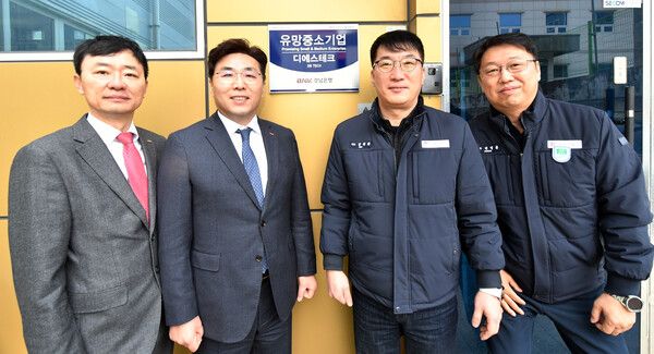 디에스테크 유망중소기업 선정 /BNK경남은행 제공