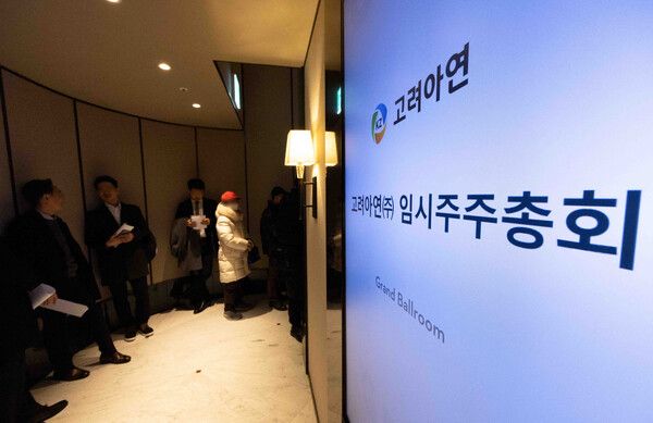 23일 오전 서울 용산구 그랜드 하얏트 서울에서 열린 고려아연 임시 주주총회에서 주주들이 입장을 기다리고 있다. 오전 9시에 열릴 예정인 임시주총은 지연되고 있으며 오후 1시에 개회될 것으로 전망된다. /뉴시스