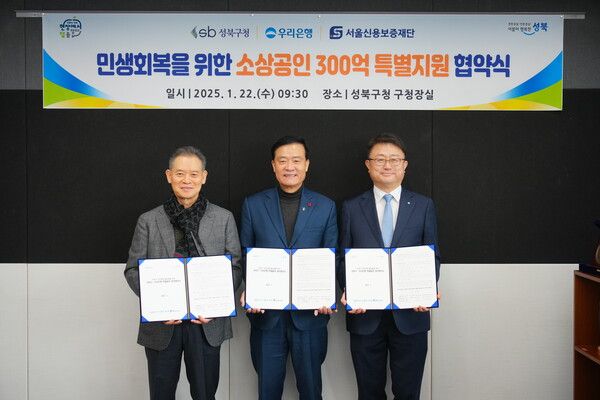 (왼쪽부터)최항도 서울신용보증재단이사장,&nbsp;이승로 성북구청장,&nbsp;조세형 우리은행 기관그룹장이 기념촬영을 하고 있다.