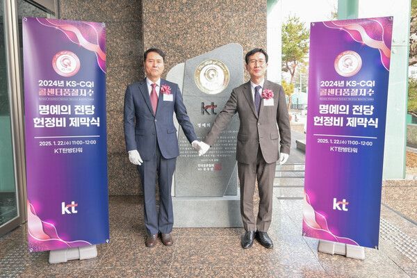 KT가 한국표준협회(KSA)가 주관하는&nbsp;‘콜센터품질지수(KS-CQI)’&nbsp;이동통신부문에서&nbsp;10년 연속 최우수 기업 선정으로 선정되며 명예의 전당에 이름을 올렸다고 밝혔다.&nbsp;&nbsp;KT&nbsp;영업·채널본부장 오성민 상무(왼쪽)와 한국표준협회 문동민 회장(오른쪽)이&nbsp;KSA&nbsp;콜센터품질지수 명예의 전당 헌정비 제막식에서 기념사진을 촬영하고 있다.