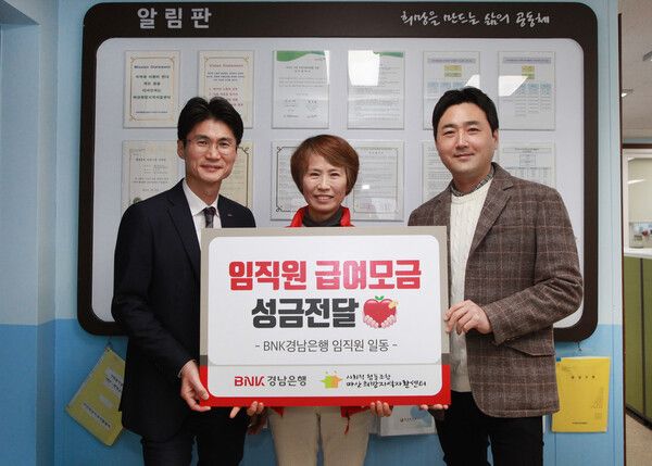 BNK경남은행 김지훈 팀장(사진 오른쪽 첫번째)과 신진욱 지점장이 마산희망지역자활센터 최미혜 센터장에게 ‘백합나눔회 성금 기탁 증서’를 전달하고 있다.