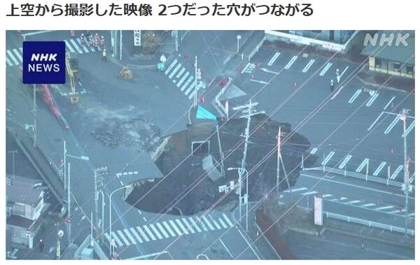 상공에서 촬영한 영상 두 개의 구멍이 하나로 합쳐져/NHK 30일 보도분 갈무리(포인트경제)