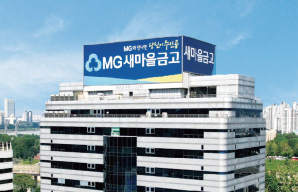 새마을금고 /사진=뉴시스 (포인트경제)