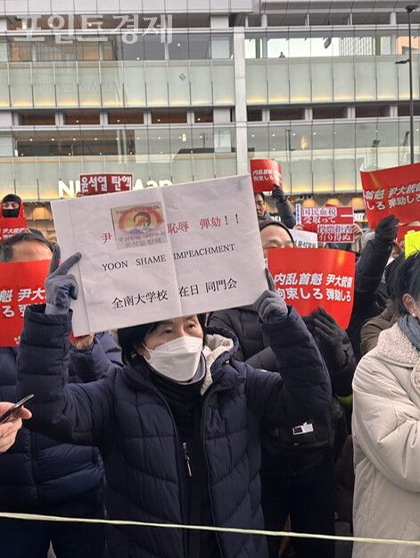 윤석열 대동령 탄핵 신주쿠 집회©포인트경제 박진우 특파원