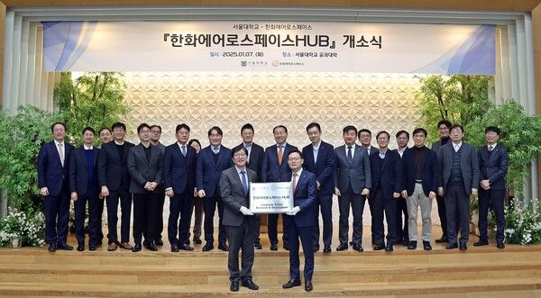 7일 서울대 공과대학에서 열린 '서울대-한화에어로스페이스 허브' 개소식에서 손재일 한화에어로스페이스 대표이사(맨 앞 오른쪽)가 김영오 서울대 공과대학장에게 현판을 전달하고 있다.